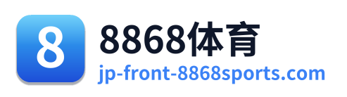 8868体育