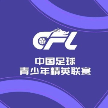 8868体育官方网站-U20联赛综述：陕西联合2-1山东泰山，浙江7-0大胜广州悦高
